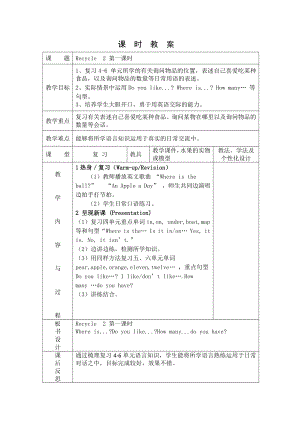 人教PEP版三年级下册英语Vocabulary-教案、教学设计-公开课-(配套课件编号：b029b).docx