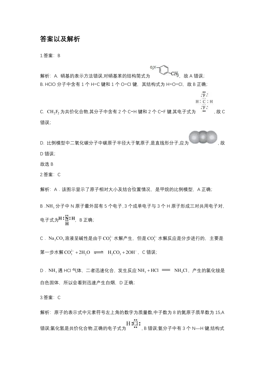 高考化学考前提分精炼答案解析1.pdf_第1页