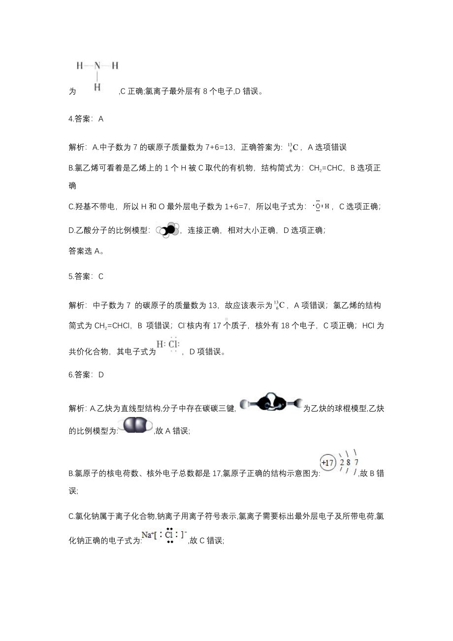 高考化学考前提分精炼答案解析1.pdf_第2页