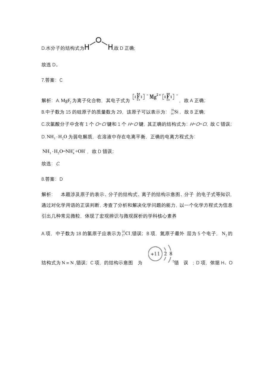 高考化学考前提分精炼答案解析1.pdf_第3页