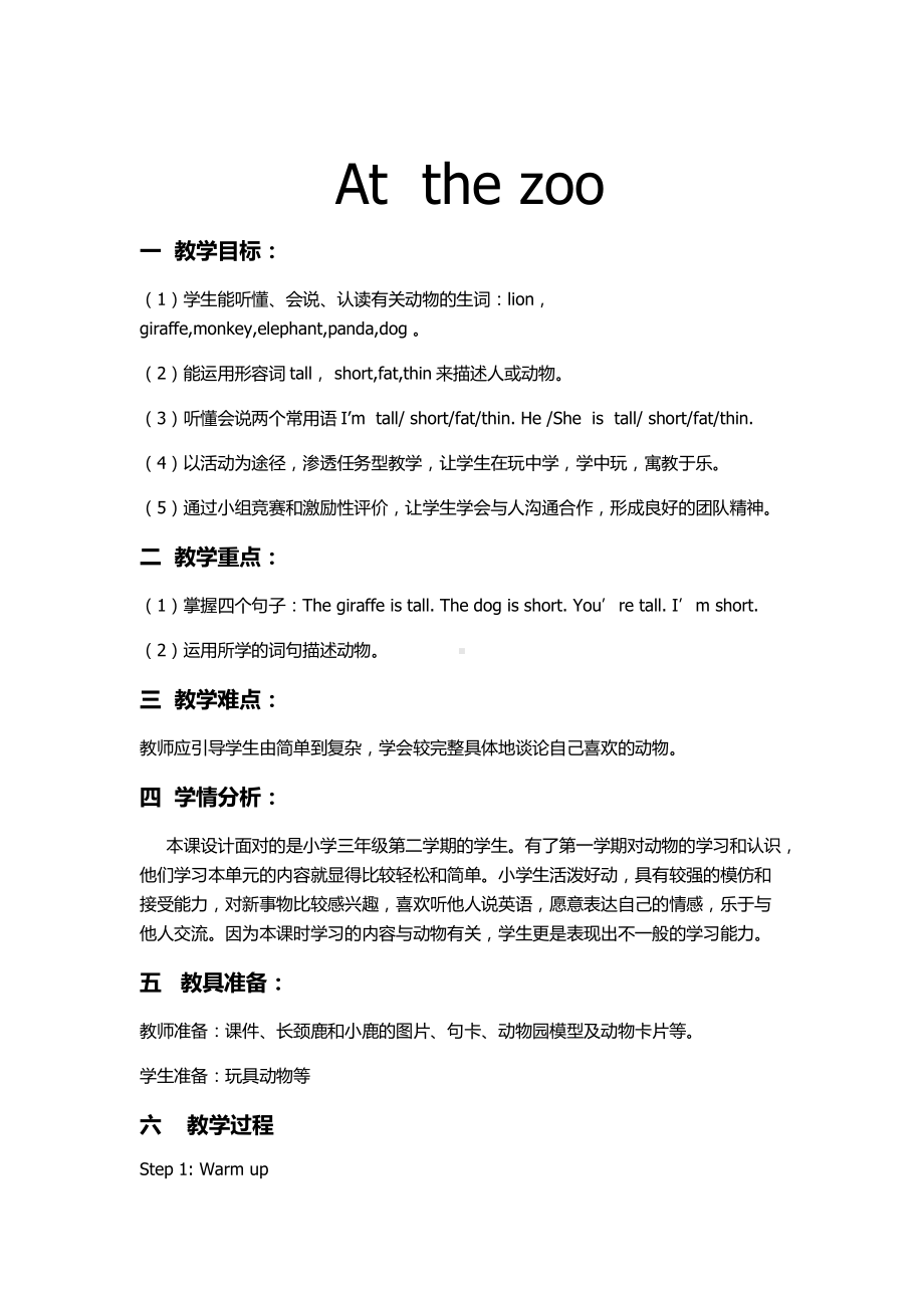 人教PEP版三年级下册英语Unit 3 At the zoo-A-教案、教学设计-市级优课-(配套课件编号：e2edc).docx_第1页