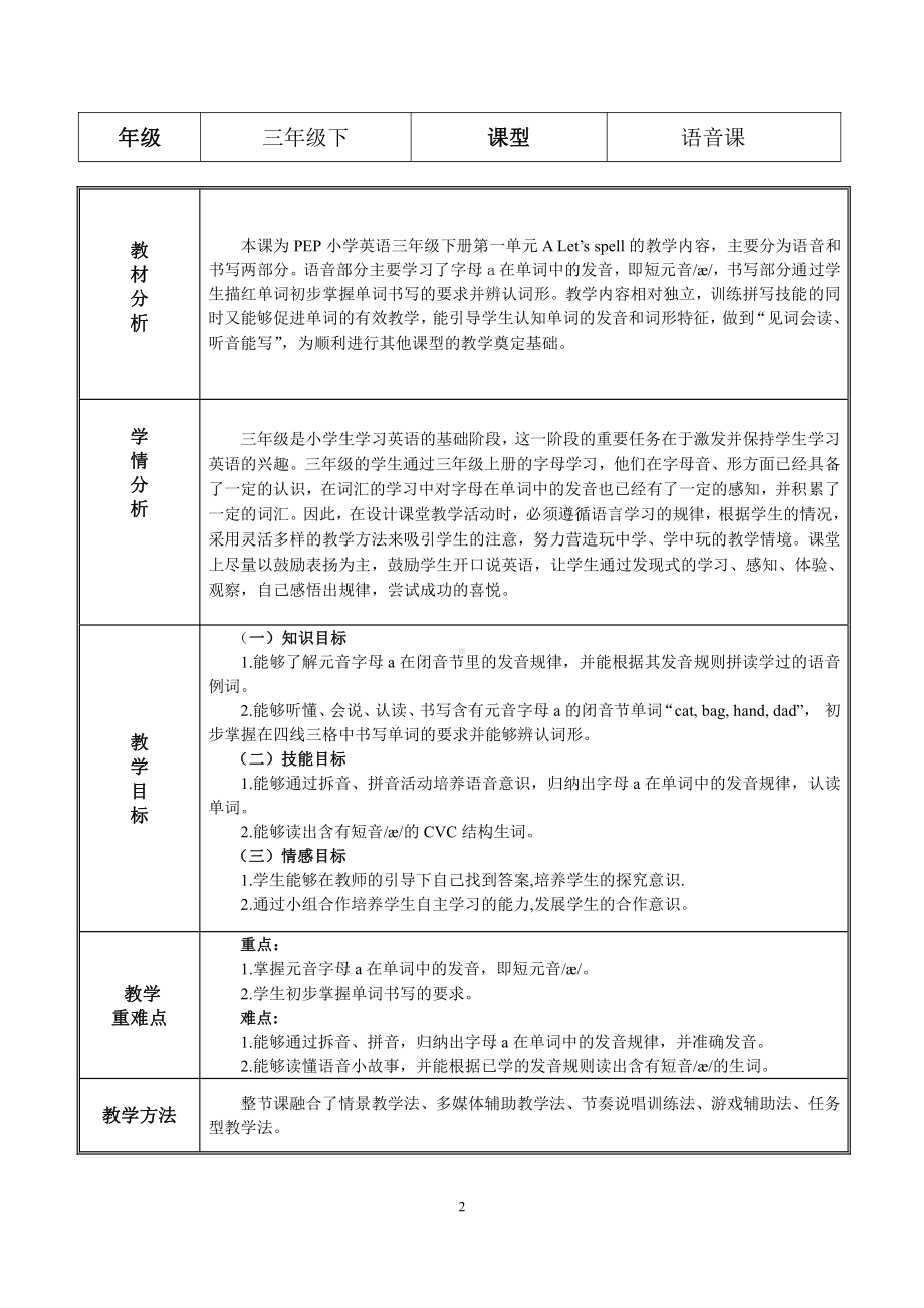 人教PEP版三年级下册英语Unit 1 Welcome back to school!-A-教案、教学设计-部级优课-(配套课件编号：60165).doc_第2页