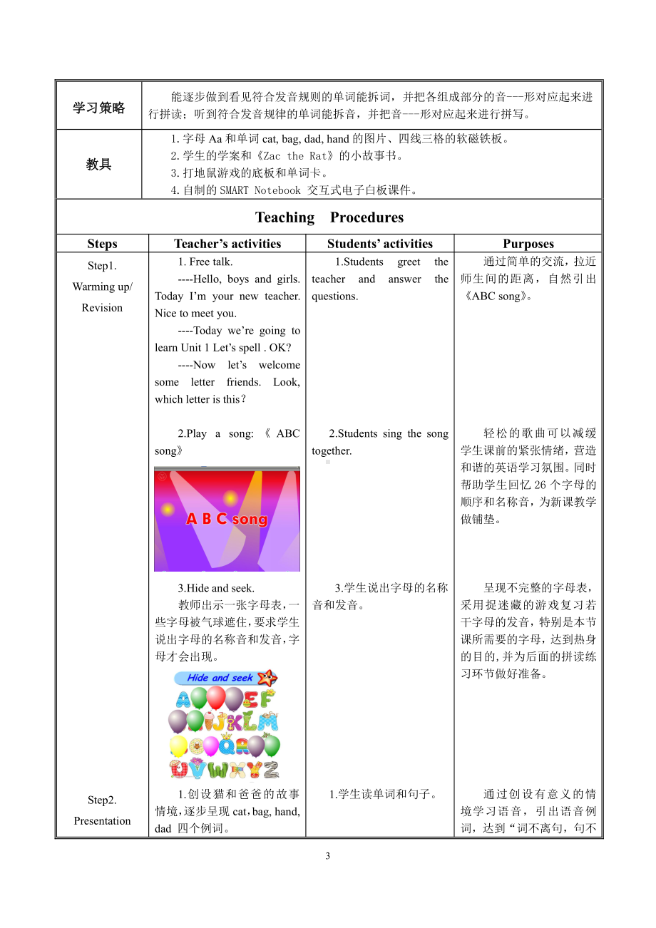 人教PEP版三年级下册英语Unit 1 Welcome back to school!-A-教案、教学设计-部级优课-(配套课件编号：60165).doc_第3页