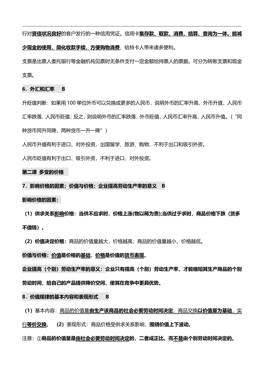 高中政治学业水平考试复习知识清单.pdf_第2页