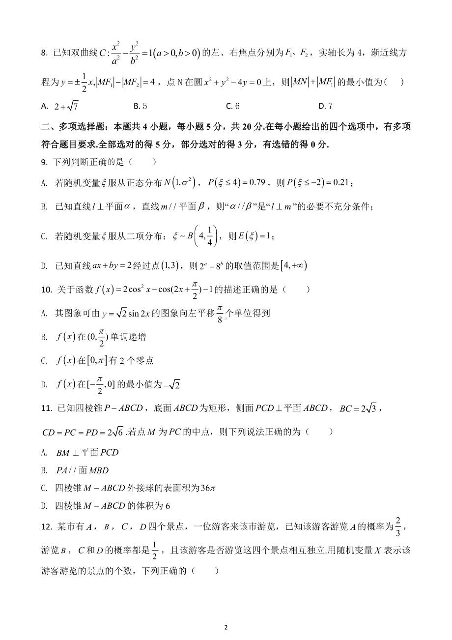 2020届山东省临沂市高三上学期期末考试数学试题.doc_第2页