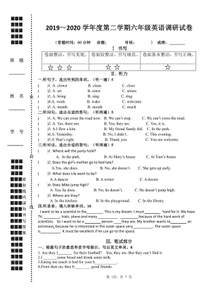 2019~2020扬州育才小学六年级英语下册期末调研试卷（及答案）.doc