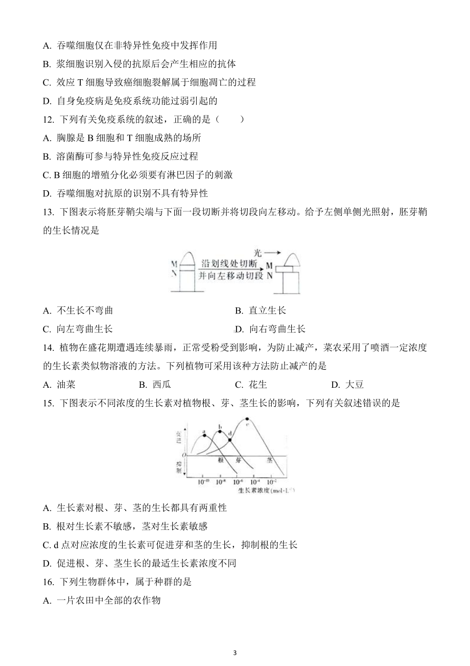 广东省粤西五校2018~2019学年高二上学期期末联考生物试卷.pdf_第3页