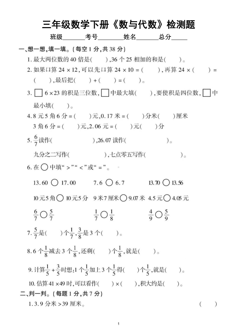 小学数学冀教版三年级下册《数与代数》专项检测题（附参考答案）.doc_第1页