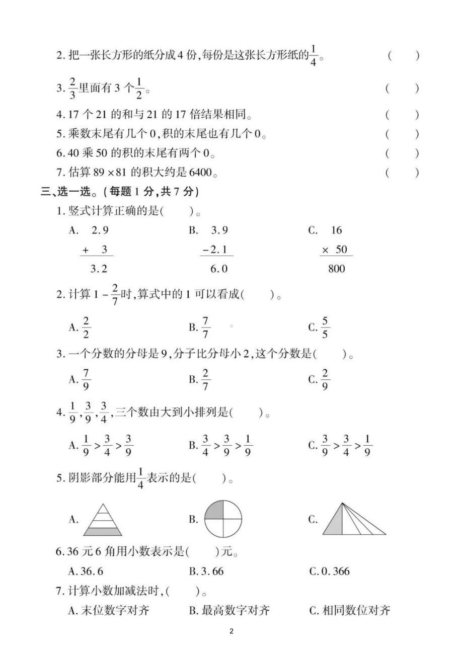 小学数学冀教版三年级下册《数与代数》专项检测题（附参考答案）.doc_第2页