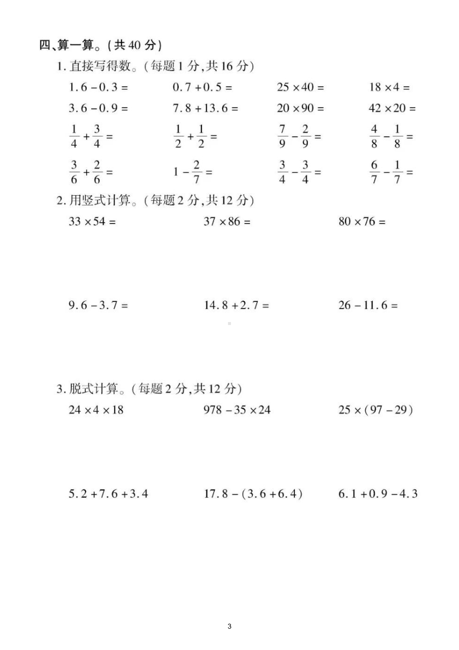 小学数学冀教版三年级下册《数与代数》专项检测题（附参考答案）.doc_第3页