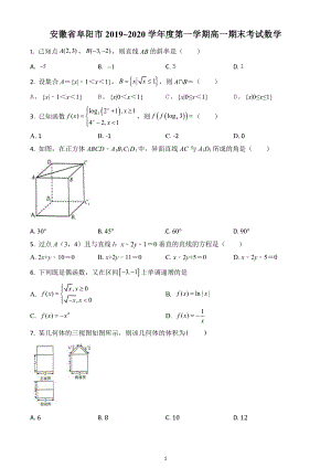 安徽省阜阳市2019-2020学年高一上学期期末数学试题.doc