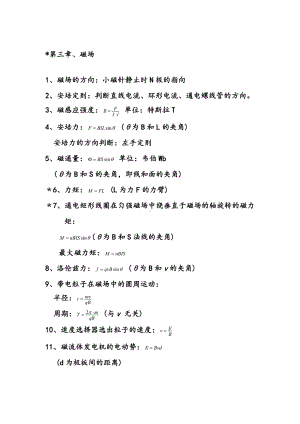 物理选修-磁场专题知识点.pdf