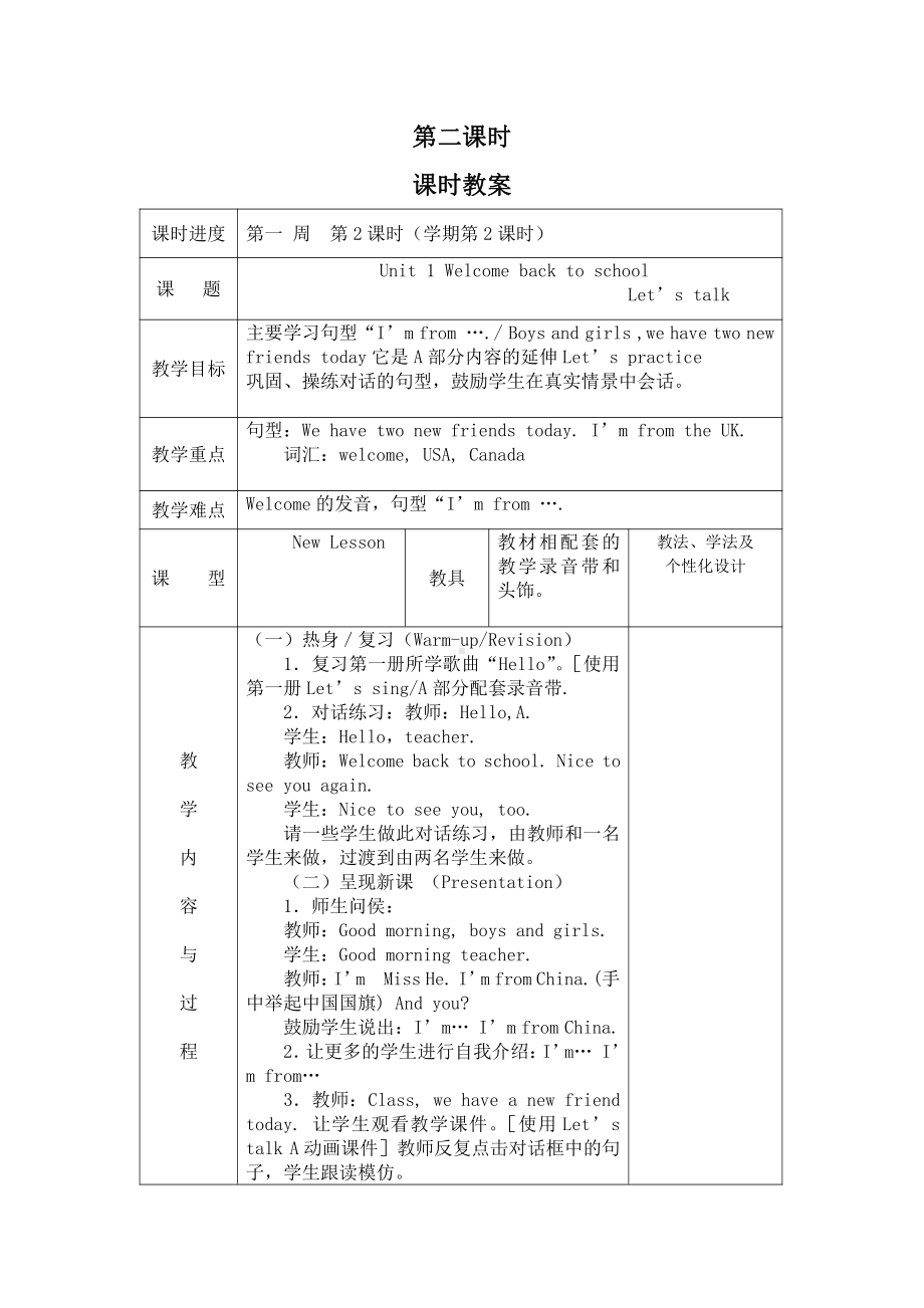 人教PEP版三年级下册英语Unit 1 Welcome back to school!-B-教案、教学设计-公开课-(配套课件编号：e04e8).doc_第1页