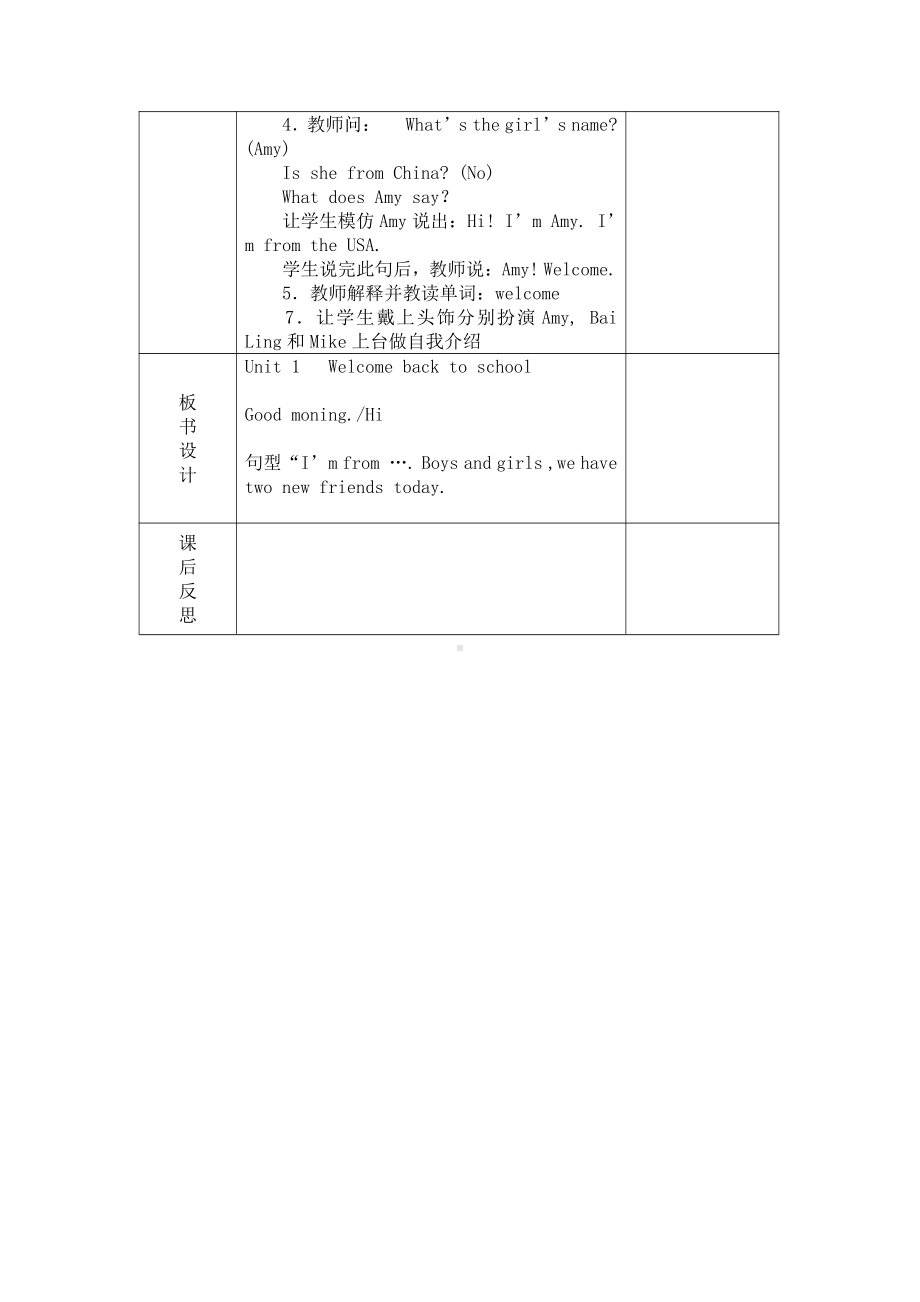 人教PEP版三年级下册英语Unit 1 Welcome back to school!-B-教案、教学设计-公开课-(配套课件编号：e04e8).doc_第2页