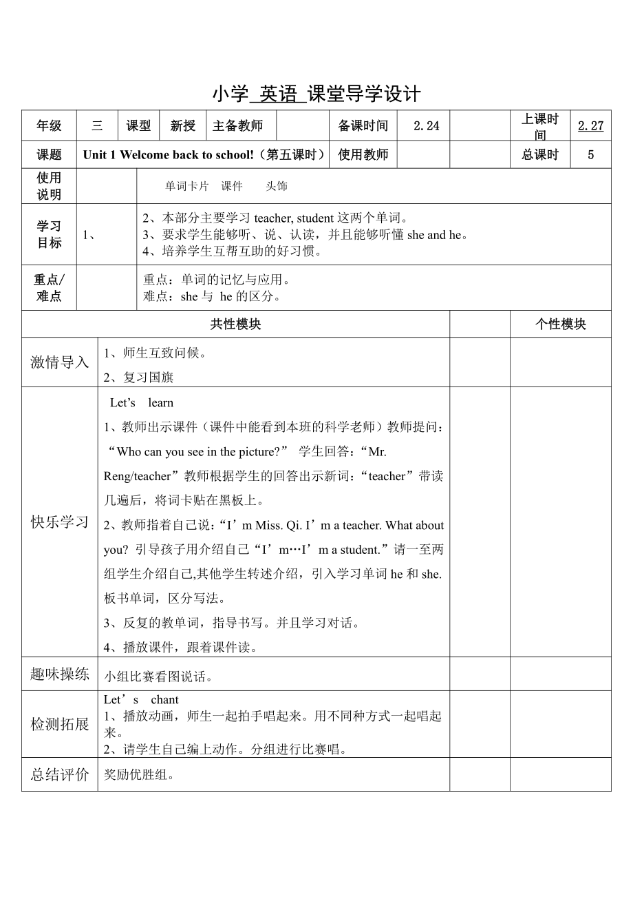 人教PEP版三年级下册英语Unit 1 Welcome back to school!-B-教案、教学设计-市级优课-(配套课件编号：7011d).doc_第1页