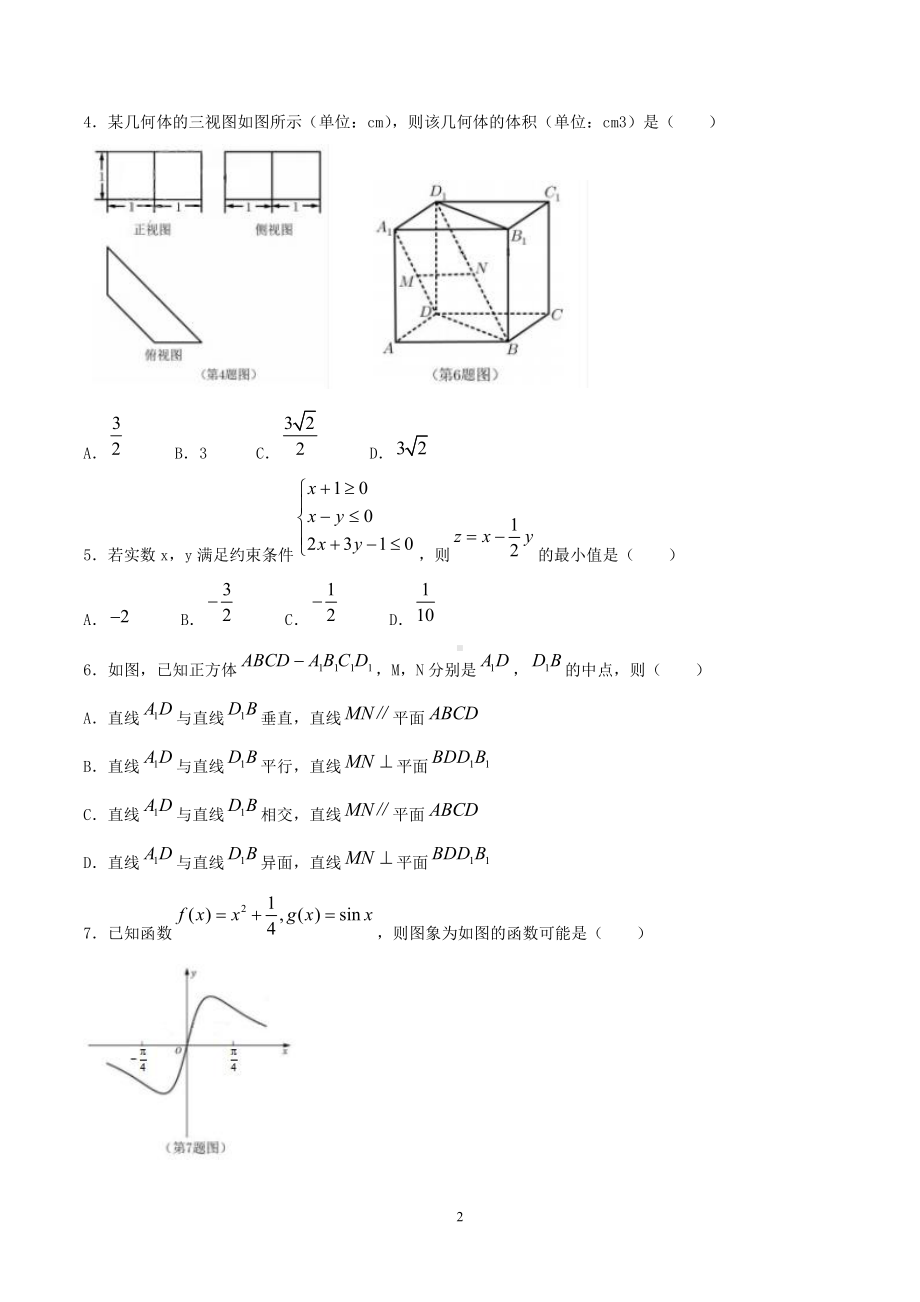 2021年新高考浙江数学高考真题原卷版（word档精较版）.doc_第2页