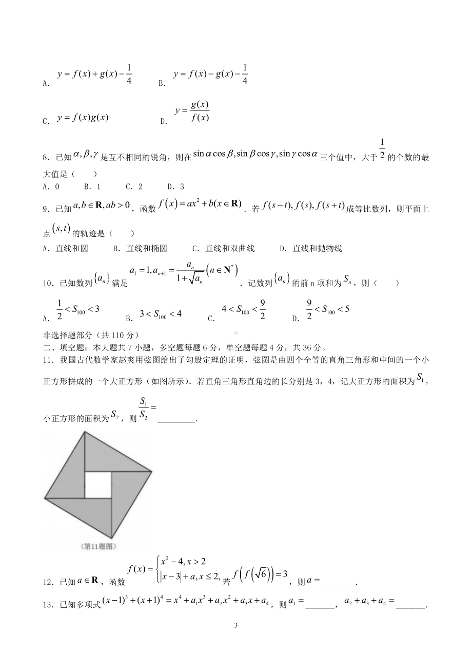 2021年新高考浙江数学高考真题原卷版（word档精较版）.doc_第3页