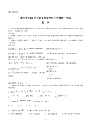 2021年新高考浙江数学高考真题原卷版（word档精较版）.doc