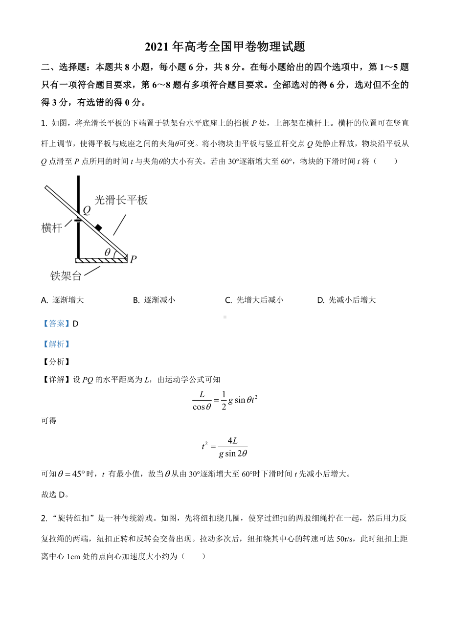 2021全国高考甲卷物理（答案）.docx_第1页