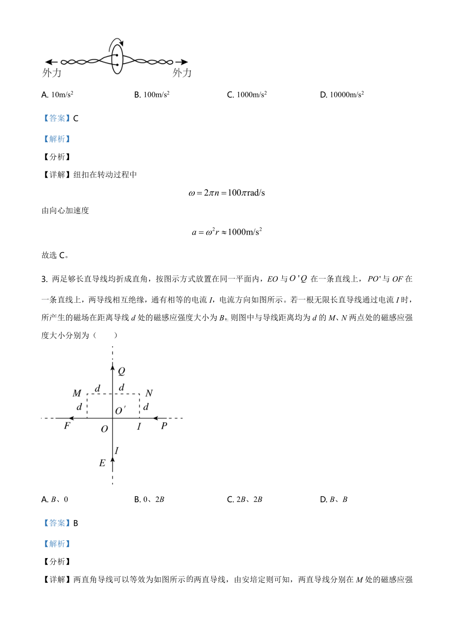 2021全国高考甲卷物理（答案）.docx_第2页