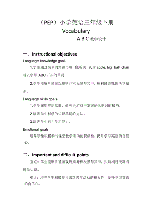 人教PEP版三年级下册英语Vocabulary-教案、教学设计-公开课-(配套课件编号：e1832).doc