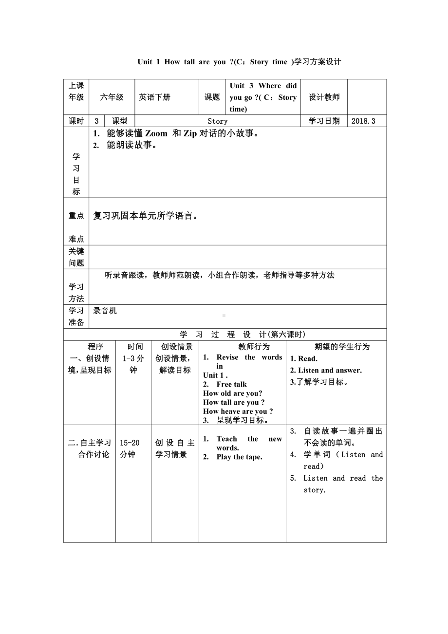 人教PEP版三年级下册英语Unit 1 Welcome back to school!-C-教案、教学设计-公开课-(配套课件编号：7004c).doc_第1页