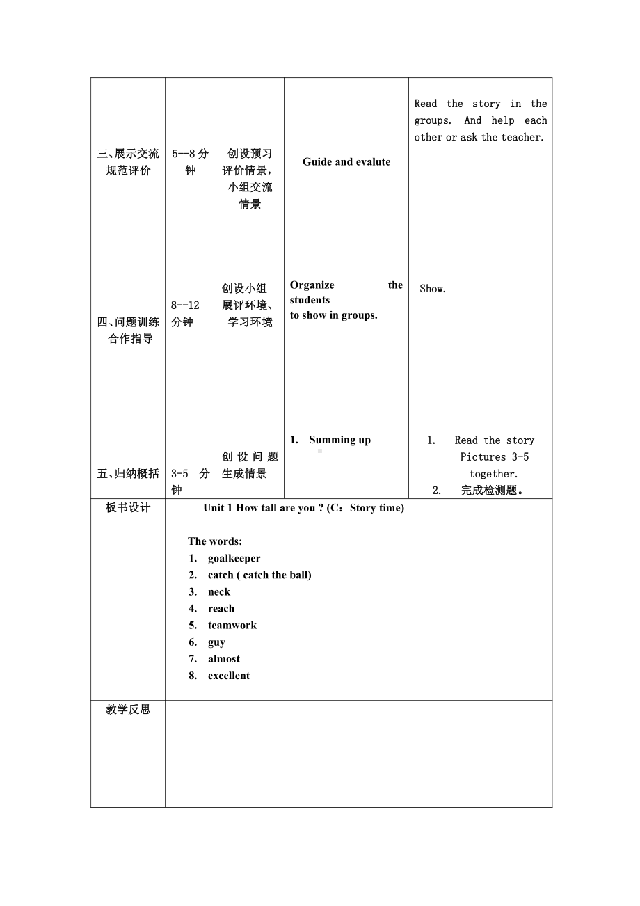 人教PEP版三年级下册英语Unit 1 Welcome back to school!-C-教案、教学设计-公开课-(配套课件编号：7004c).doc_第2页