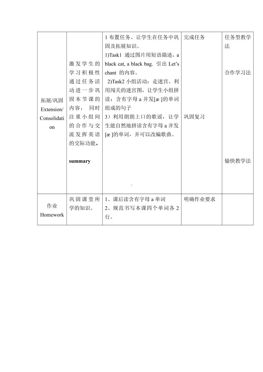 人教PEP版三年级下册英语Unit 1 Welcome back to school!-A-教案、教学设计-部级优课-(配套课件编号：62881).doc_第3页