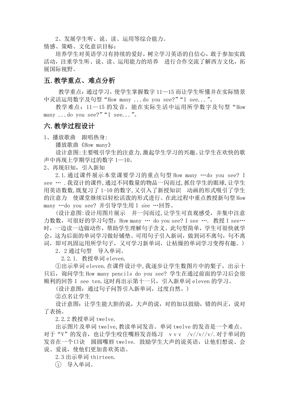 人教PEP版三年级下册英语Unit 6 How many -A-教案、教学设计-市级优课-(配套课件编号：318e3).docx_第2页