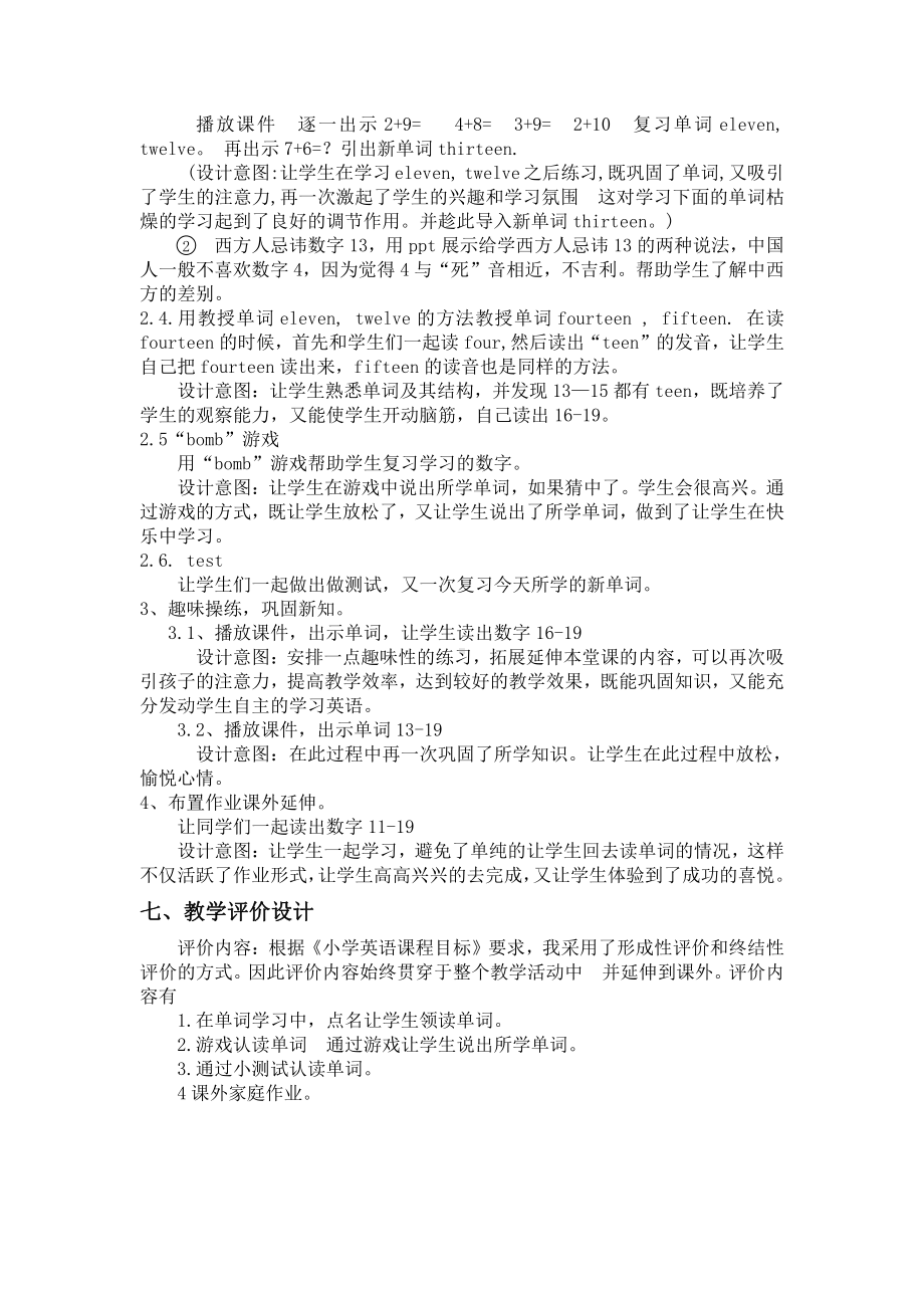 人教PEP版三年级下册英语Unit 6 How many -A-教案、教学设计-市级优课-(配套课件编号：318e3).docx_第3页