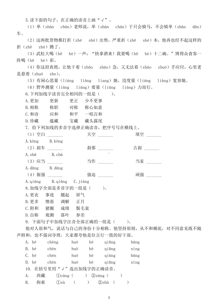 小学语文部编版三年级下册《多音字》专项练习（共13类题型）.doc_第2页