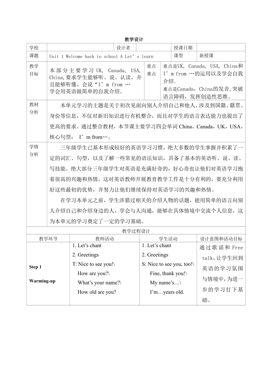 人教PEP版三年级下册英语Useful expressions-教案、教学设计-市级优课-(配套课件编号：100eb).docx_第1页