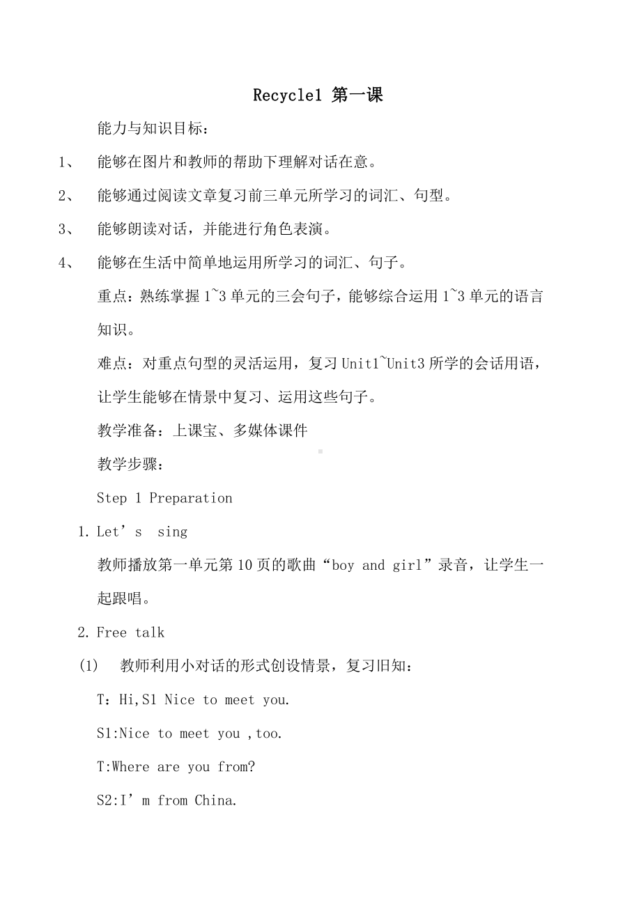 人教PEP版三年级下册英语Recycle 1-教案、教学设计-市级优课-(配套课件编号：e033c).docx_第1页