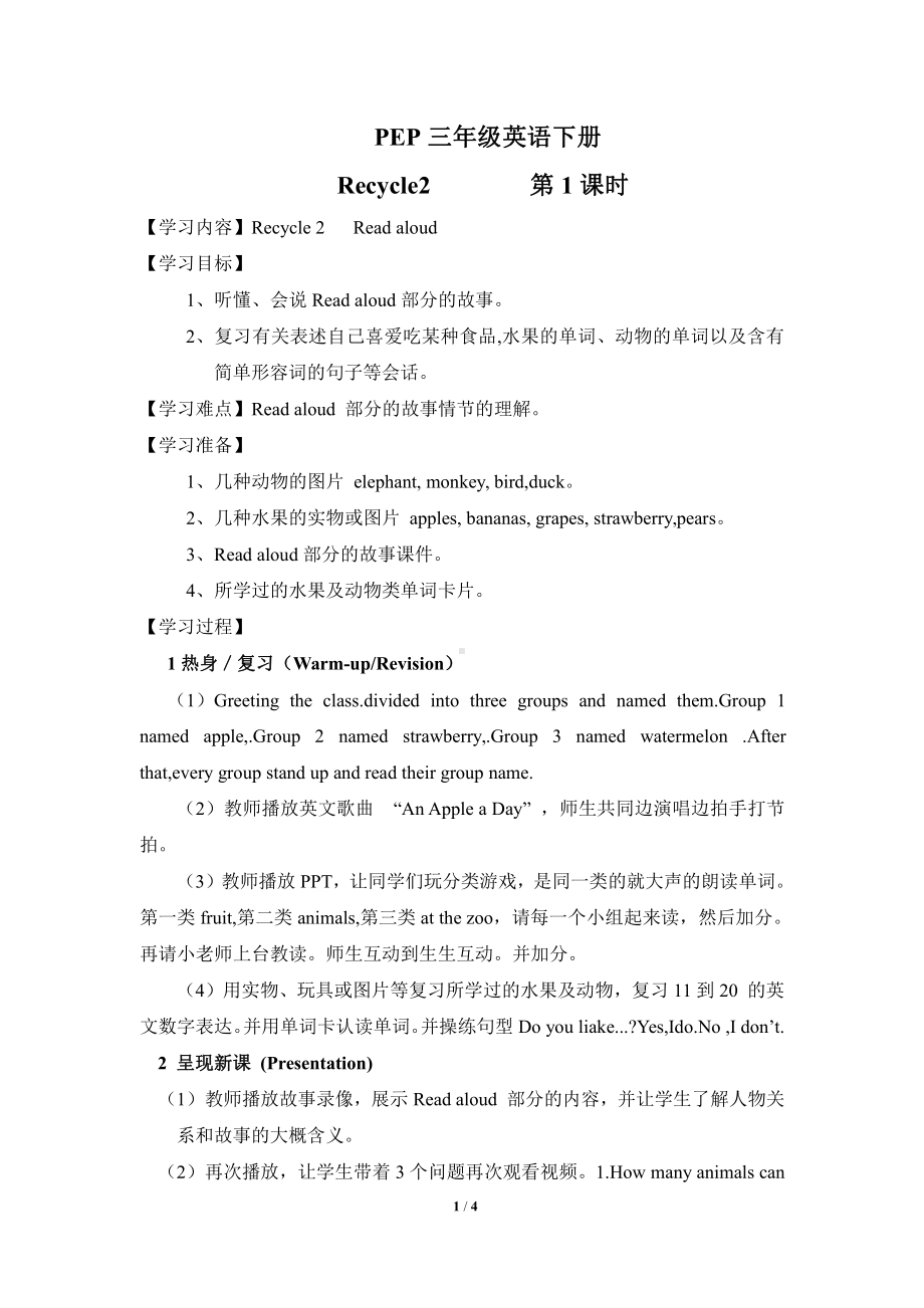 人教PEP版三年级下册英语Recycle 2-教案、教学设计-省级优课-(配套课件编号：50266).doc_第1页