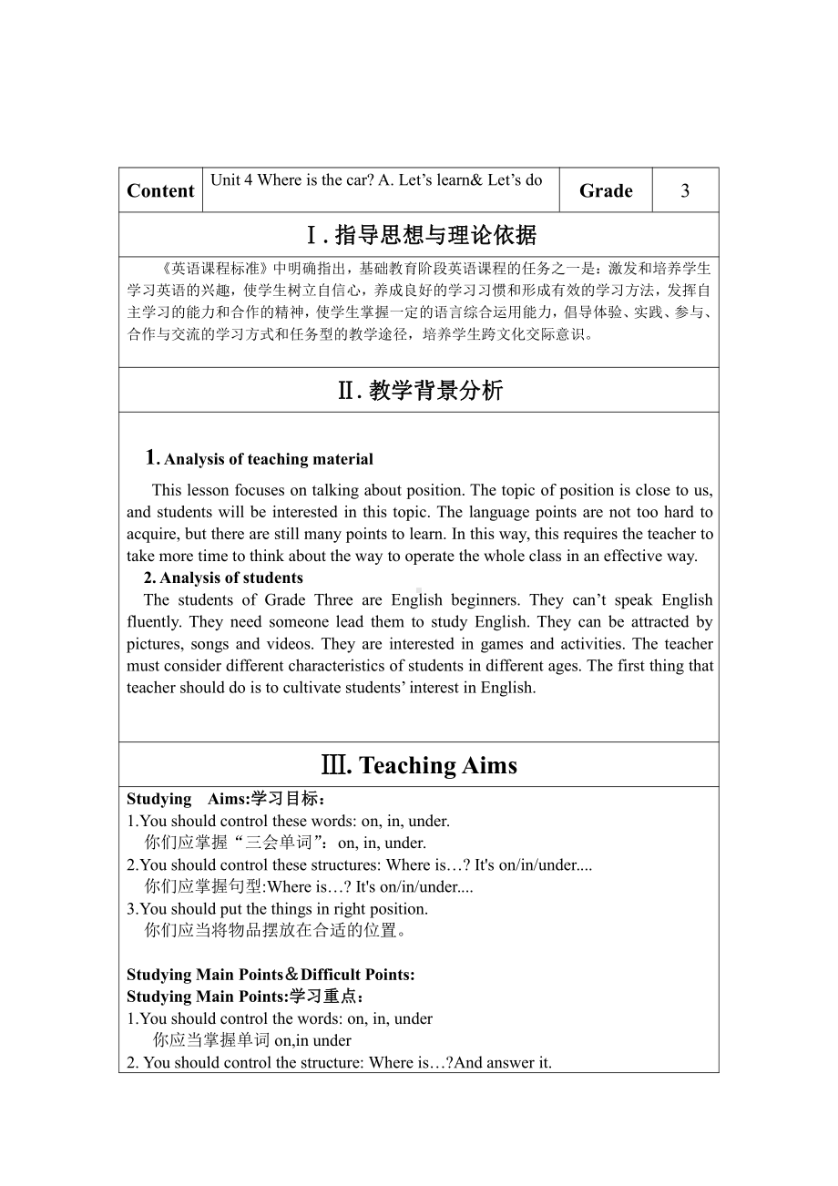 人教PEP版三年级下册英语Unit 4 Where is my car -A-教案、教学设计-省级优课-(配套课件编号：915c3).docx_第2页