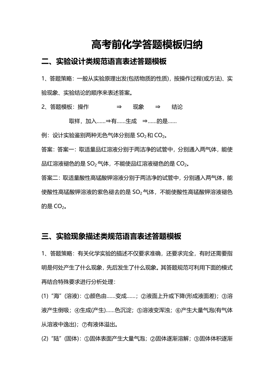 高考化学答题模板归纳 2.pdf_第1页