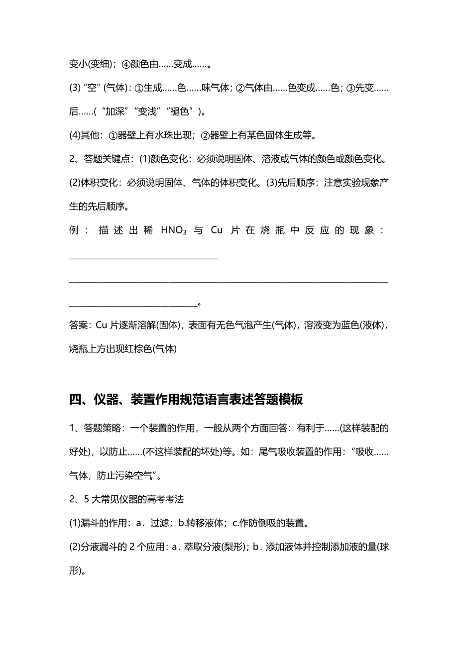 高考化学答题模板归纳 2.pdf_第2页