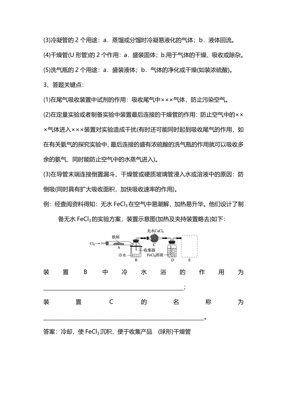 高考化学答题模板归纳 2.pdf_第3页