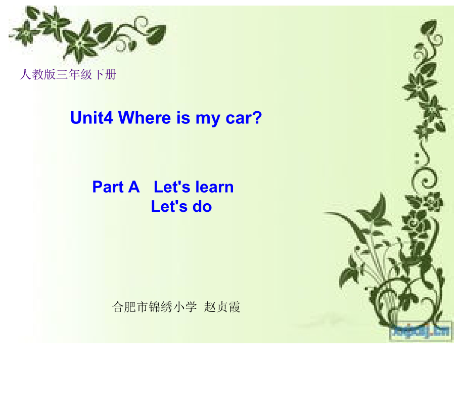 人教PEP版三年级下册英语Unit 4 Where is my car -A-ppt课件-(含教案+视频+素材)-市级优课-(编号：3286b).zip