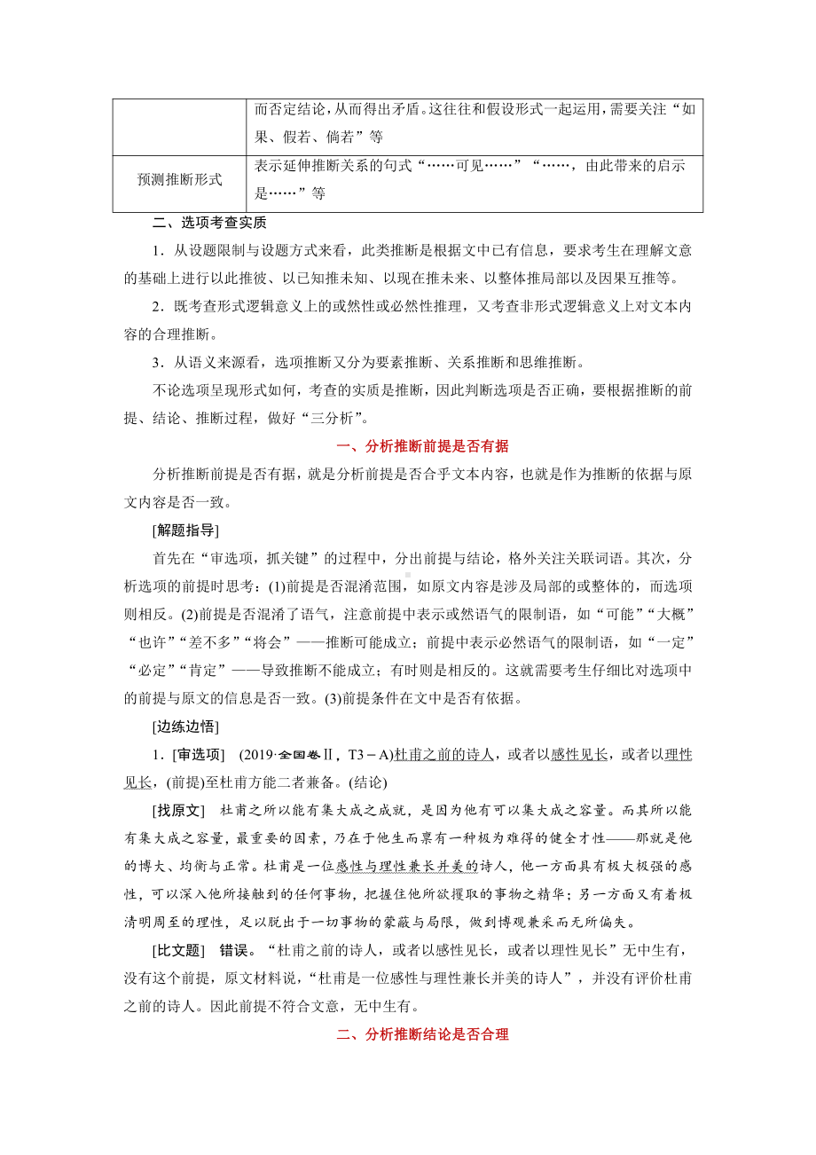 （论述类文本—观点推断）“三分析”有方向推断思维好培养.pdf_第2页