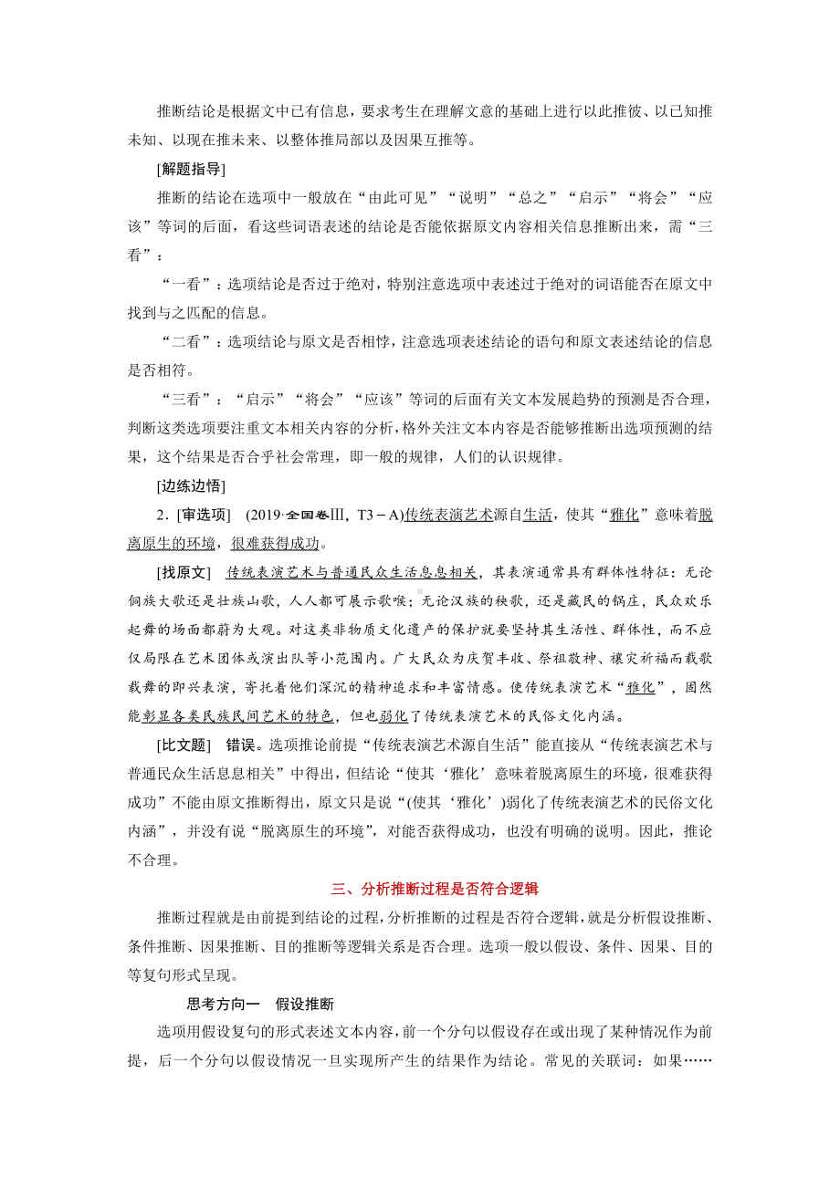 （论述类文本—观点推断）“三分析”有方向推断思维好培养.pdf_第3页