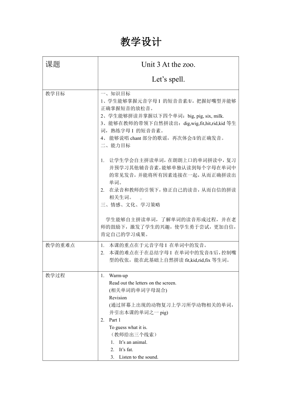 人教PEP版三年级下册英语Unit 3 At the zoo-C-教案、教学设计-市级优课-(配套课件编号：8040d).doc_第1页