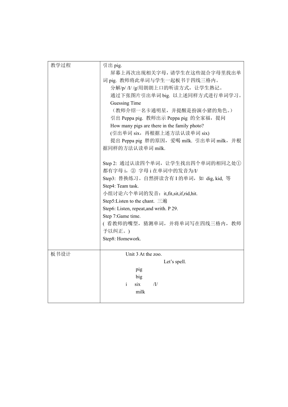 人教PEP版三年级下册英语Unit 3 At the zoo-C-教案、教学设计-市级优课-(配套课件编号：8040d).doc_第2页