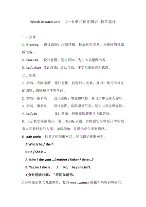 人教PEP版三年级下册英语Words in each Unit-教案、教学设计-市级优课-(配套课件编号：90eb2).docx