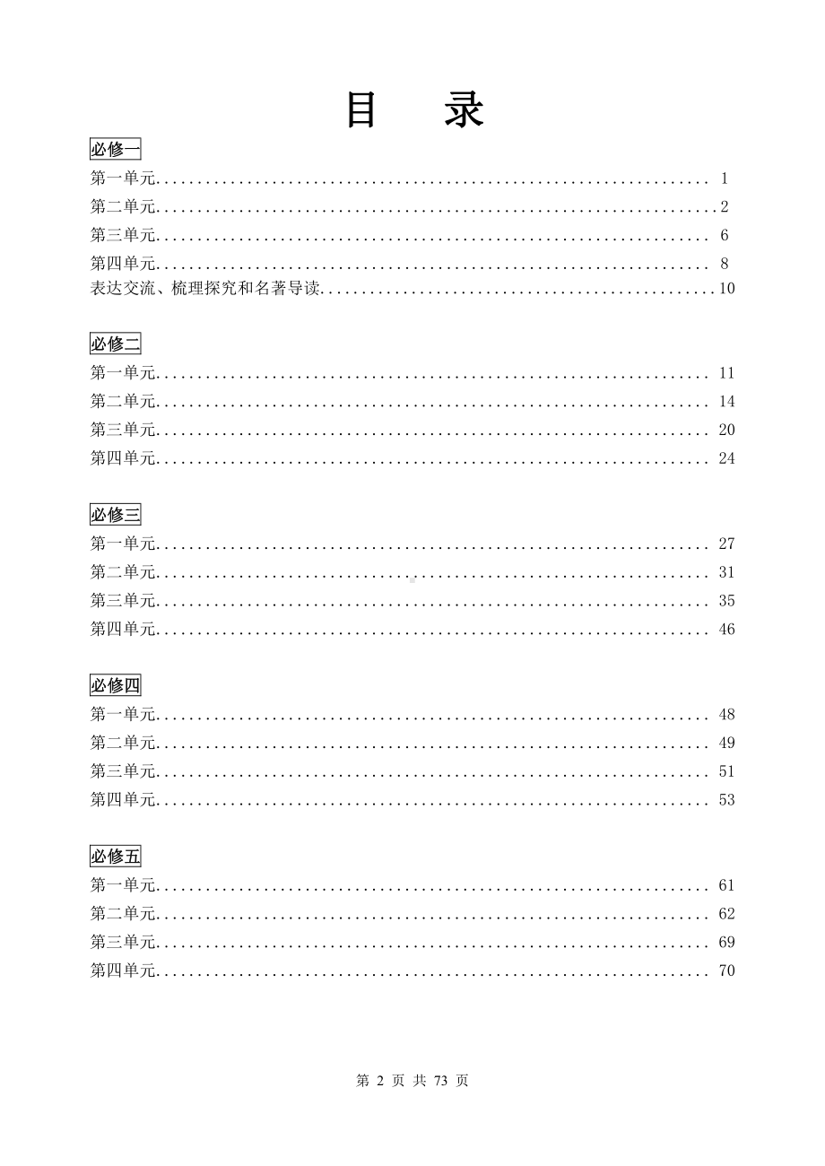 (超详)高中语文知识点归纳汇总.doc_第2页