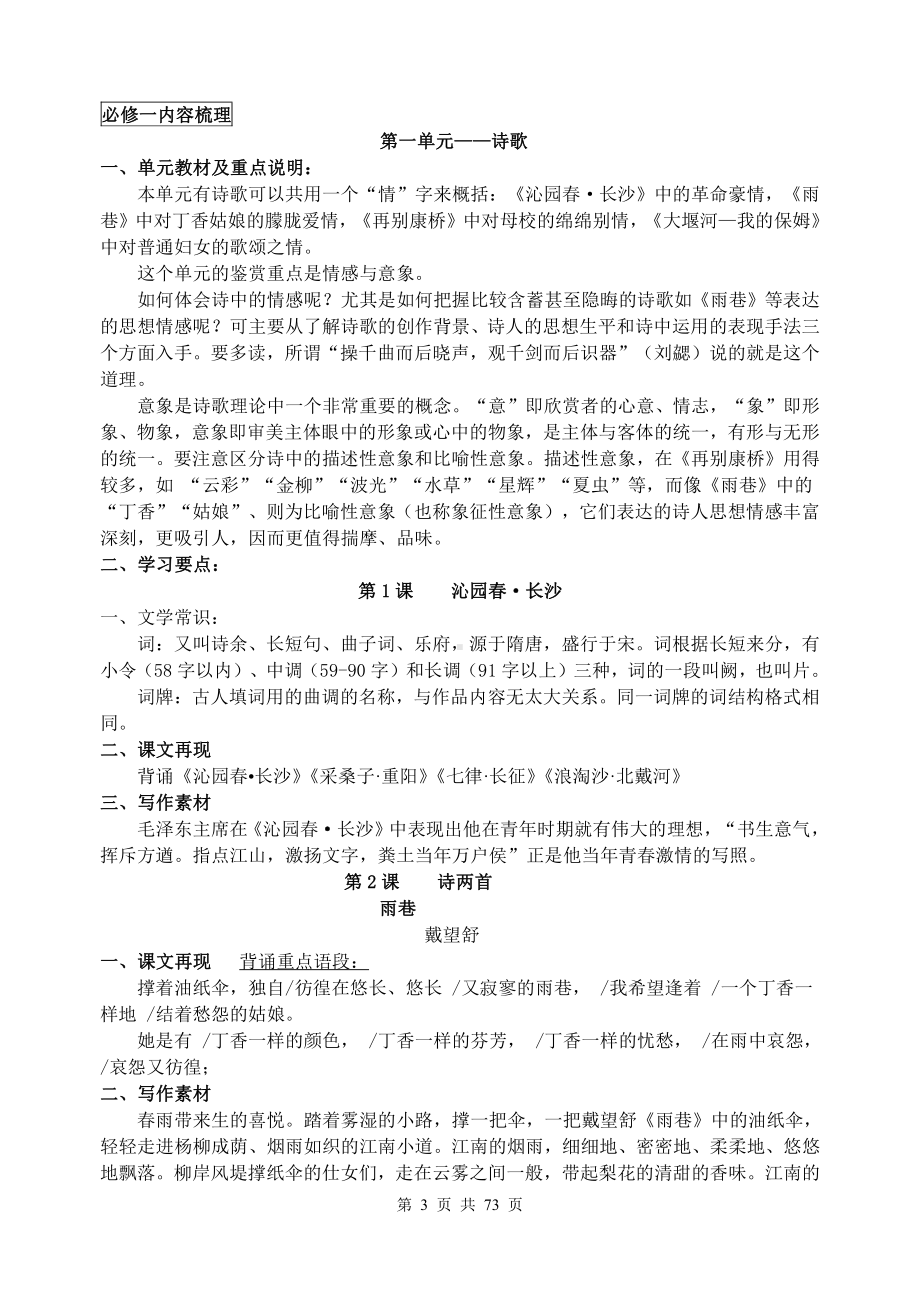 (超详)高中语文知识点归纳汇总.doc_第3页