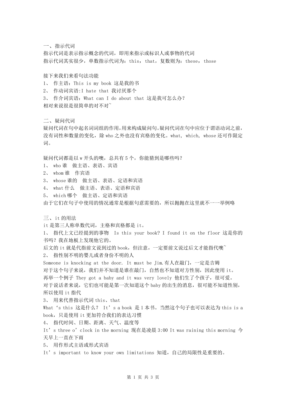 05 指示代词和疑问代词 -高中英语.pdf_第1页