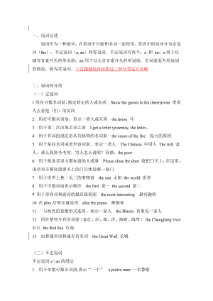 03 冠词-高中英语.pdf