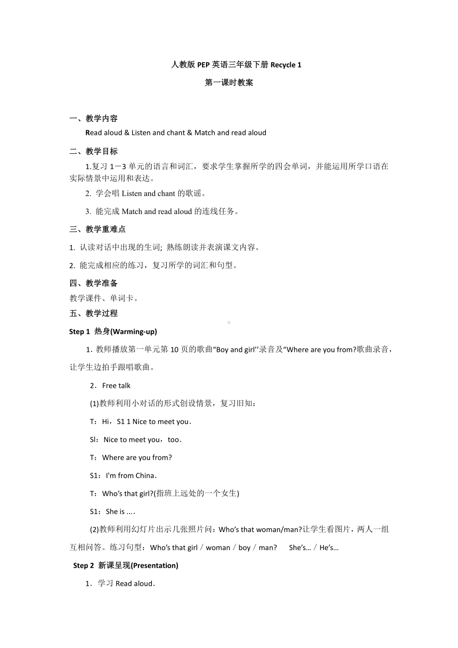 人教PEP版三年级下册英语Recycle 1-教案、教学设计-省级优课-(配套课件编号：b05b7).docx_第1页