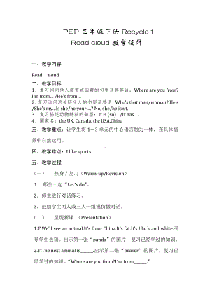人教PEP版三年级下册英语Recycle 1-教案、教学设计-市级优课-(配套课件编号：a12df).docx